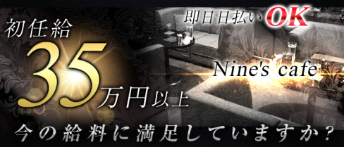 Nine's cafe(ナインズカフェ)【公式男性求人情報】(片町)のボーイ・男性求人