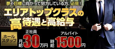 クロノ・クロス【公式求人】(歌舞伎町)のボーイ・男性求人