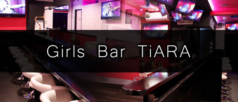 Girl's Bar TiARA(ティアラ)【公式男性求人情報】(大宮)のボーイ・男性求人