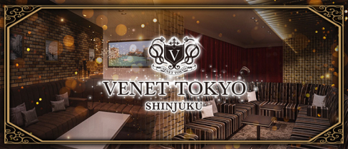 THE VENETIAN TOKYO(ヴェネチアン トウキョウ) 新宿【公式男性求人情報】(歌舞伎町)のボーイ・男性求人