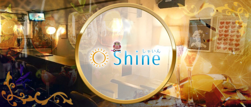 Shine-しゃいん-【公式男性求人情報】(池袋)のボーイ・男性求人