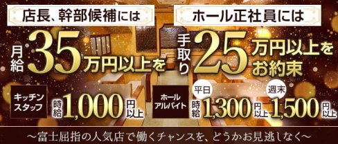 OPUSONE(オーパスワン)【公式男性求人】(富士)のボーイ・男性求人
