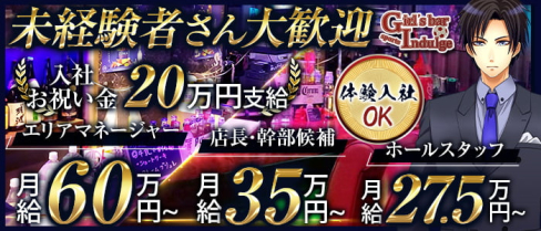 Girl's bar sports Indulge(インダルジ)【公式男性求人】(池袋)のボーイ・男性求人