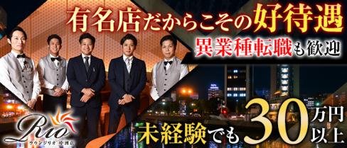 Lounge Rio 中洲(ラウンジリオ)【公式男性求人】(中洲)のボーイ・男性求人