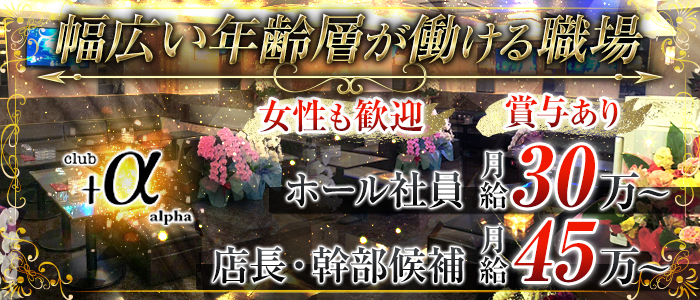 クラブ A アルファ 公式男性求人情報 関内 の求人 キャバクラボーイ求人 バイトなら ジョブショコラ