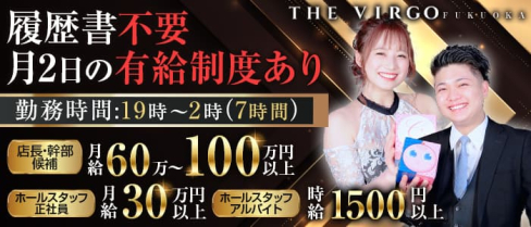 THE VIRGO FUKUOKA(ヴァルゴ)【公式男性求人情報】(中洲)のボーイ・男性求人