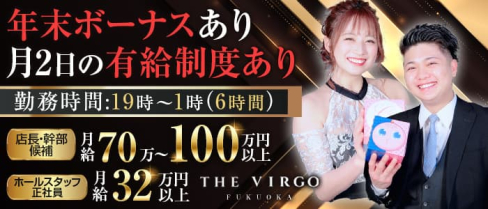 THE VIRGO FUKUOKA(ヴァルゴ)【公式男性求人】(中洲)のボーイ・男性求人
