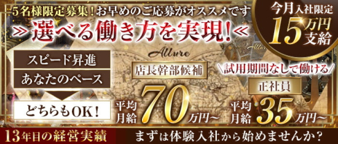 CLUB ALLURE(アリュール)【公式男性求人】(中洲)のボーイ・男性求人