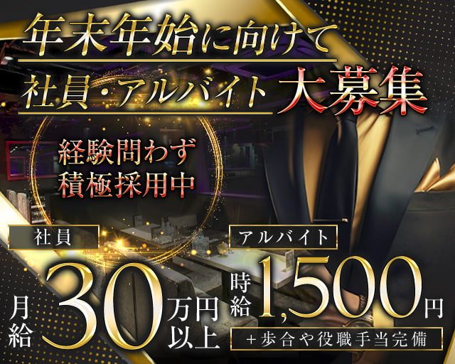 【京橋】CLUB EVE MOTION（エヴァモーション）のキャバクラボーイ・黒服求人