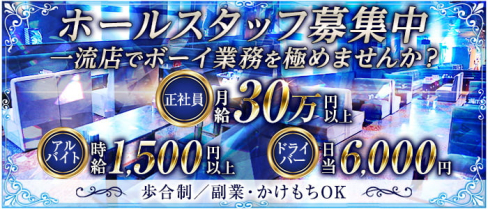 Blue Dolphin (ブルードルフィン)【公式男性求人情報】(江坂)のボーイ・男性求人
