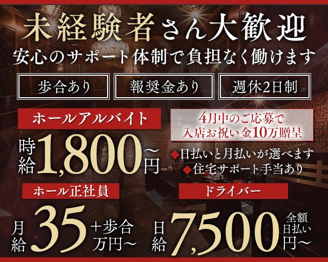 Club Espoir（エスポワール）のキャバクラボーイ・黒服求人