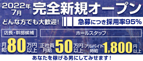 Salon Du Bless (サロンドブレス)【公式男性求人情報】(北新地)のボーイ・男性求人