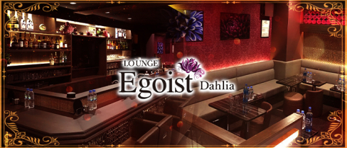 EGOIST Dahlia(エゴイスト ダリア)【公式男性求人情報】(亀戸)のボーイ・男性求人