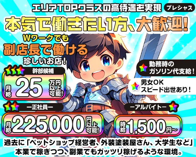 プレシャスのガールズバーボーイ・黒服求人