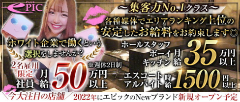 #New Club EPIC(エピック)【公式男性求人情報】(上野)のボーイ・男性求人
