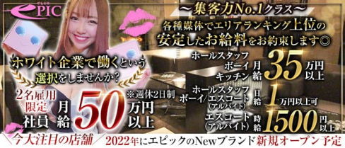 #New Club EPIC(エピック)【公式男性求人情報】(上野)のボーイ・男性求人