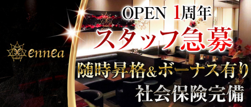 club ennea(エニア)【公式求人情報】(中洲)のニュークラブ求人・体験入社