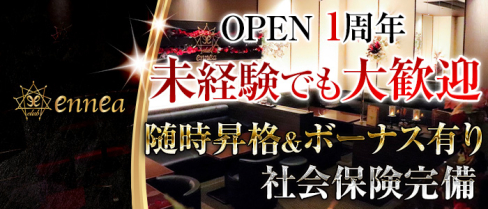 club ennea(エニア)【公式求人情報】(中洲)のボーイ・男性求人