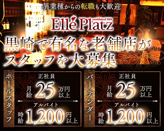 Elle Plats（エルプラッツ）の求人情報