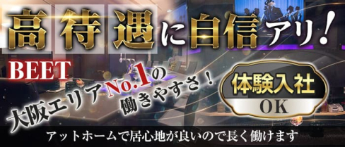 Bar BEET(ビート)【公式男性求人】(北新地)のボーイ・男性求人