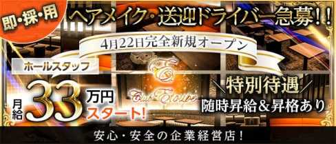 Club Etoupe(エトゥープ)【公式男性求人情報】(船橋)のボーイ・男性求人