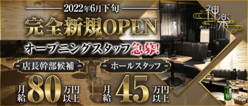 神楽-KAGURA-【公式男性求人情報】(松戸)のボーイ・男性求人