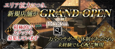 CLUB PRAGMA(プラグマ)【公式男性求人情報】(久喜)のボーイ・男性求人