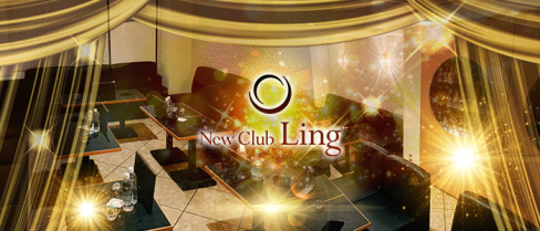 New Club Ling(リング)【公式男性求人情報】(三宮)のボーイ・男性求人
