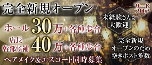 サードフロア【公式求人情報】(八幡宿)のキャバクラボーイ求人・体験入社