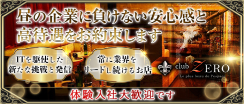 club ZERO(member lounge) (ゼロ)【公式求人情報】(柏)のボーイ・男性求人