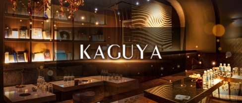 KAGUYA(カグヤ)【公式男性求人情報】(流川)のボーイ・男性求人