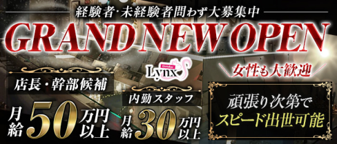 がーるずるーむCafé&Bar Lynx(リンクス)【公式男性求人情報】(仙川)のボーイ・男性求人