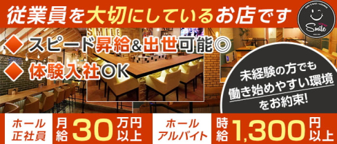 Girls Bar Lounge Smile Terrace(スマイルテラス) 【公式男性求人情報】(神田)のボーイ・男性求人
