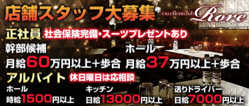 excellentclub Rore(ロアー)【公式求人情報】(市川)のキャバクラボーイ・男性求人情報