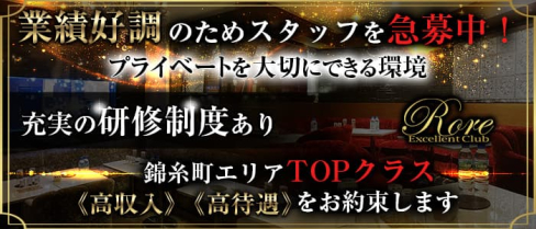 【市川】Excellent Club Rore(ロアー)【公式求人・体入情報】(錦糸町)のボーイ・男性求人