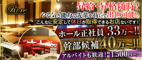【市川】Excellent Club Rore(ロアー)【公式求人・体入情報】(錦糸町)のボーイ・男性求人