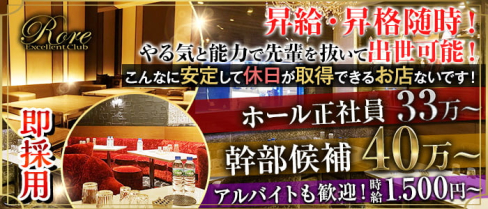 【市川】Excellent Club Rore(ロアー)【公式求人・体入情報】(錦糸町)のボーイ・男性求人