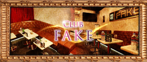 Club FAKE(フェイク)【公式男性求人情報】(本厚木)のボーイ・男性求人