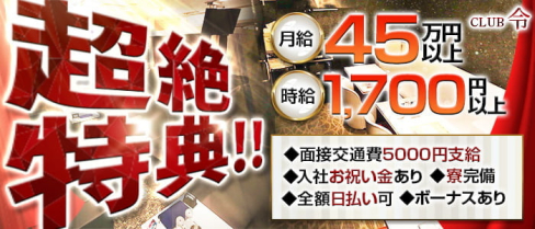 【朝・昼】CLUB 令(レイ)【公式男性求人情報】(歌舞伎町)のボーイ・男性求人