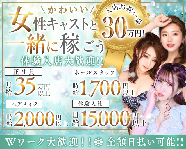 【朝・昼・夕】CLUB 令（レイ）の昼キャバ・朝キャバボーイ・黒服求人