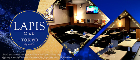 club LAPIS(ラピス)【公式男性求人情報】(錦糸町)のボーイ・男性求人
