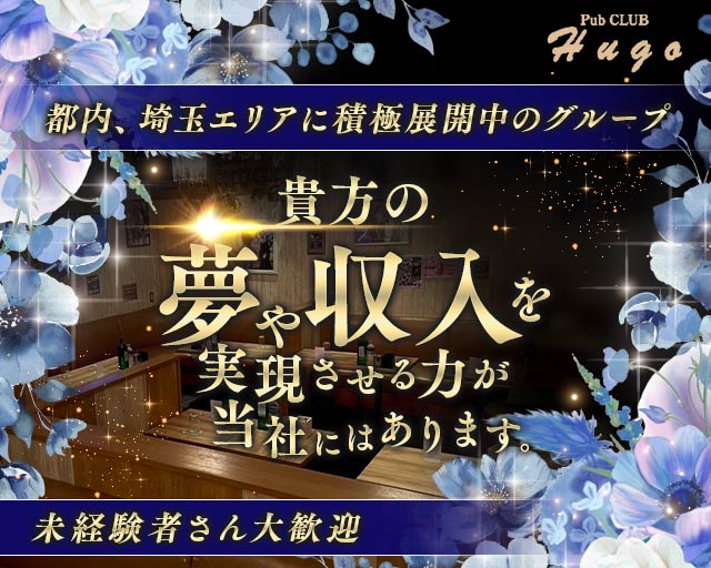 CLUB Hugo（ヒューゴ）のキャバクラボーイ・黒服求人