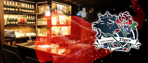 Girls lounge Tiger(ティガー)【公式男性求人情報】(関内)のボーイ・男性求人