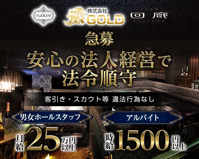 CLUB 回廊（カイロウ）のクラブボーイ・黒服求人