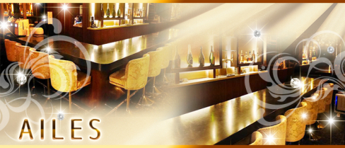 【24時間営業】Girls Bar AILES(ガールズバー エル)【公式男性求人情報】(錦糸町)のボーイ・男性求人