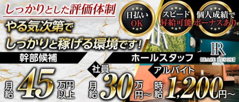 PEACE RESORT(ピースリゾート)【公式男性求人】(松山(沖縄))のボーイ・男性求人