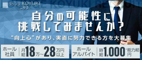 ラウンジKOYUKI-こゆき-【公式男性求人】(佐賀)のボーイ・男性求人