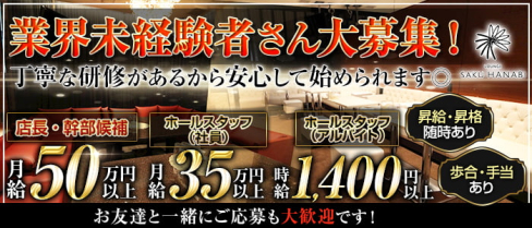 大和八木 lounge SAKU HANABI(サクハナビ)【公式男性求人情報】(大和八木)のボーイ・男性求人