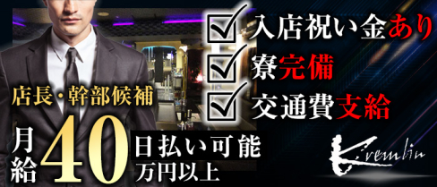 Pud club くれむりん【公式求人情報】(錦糸町)のパブクラブ求人・体験入社