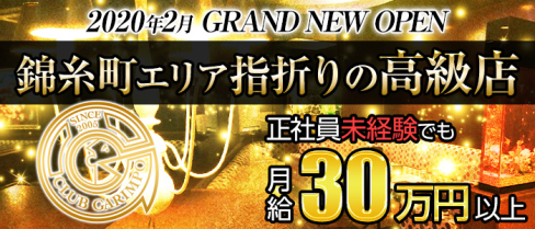 【昼・夕 キャバ】CLUB GARIMPO(ガリンポ)【公式求人情報】(錦糸町)のボーイ・男性求人